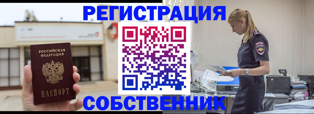 временная регистрация для школы в Мурино